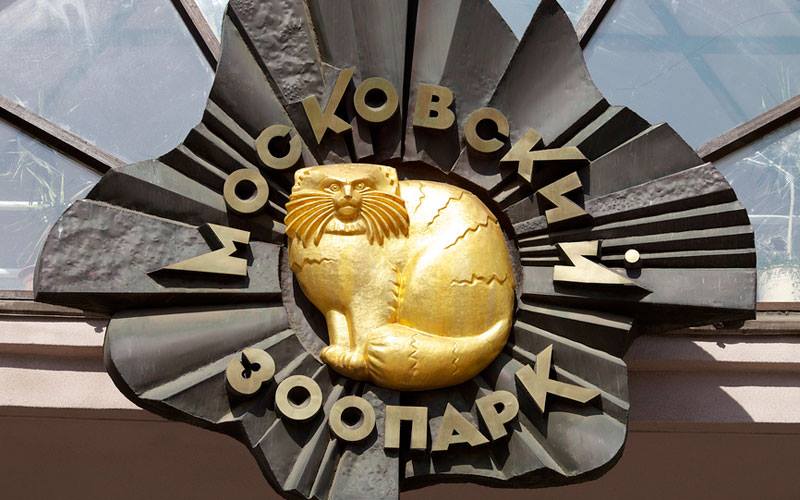 Символ Московского Зоопарка Фото