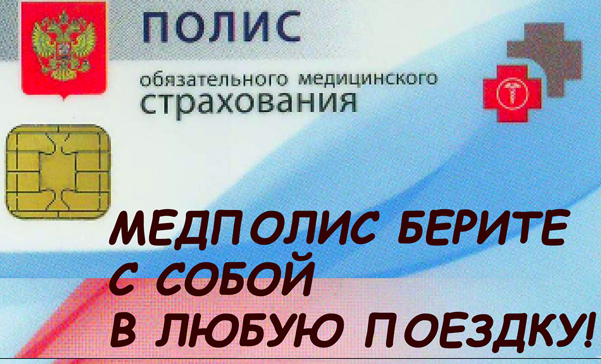 Макс омс. Электронный полис медицинского страхования. Карточка обязательного медицинского страхования. Пластиковый полис ОМС Макс м. Полис карта обязательного медицинского страхования.