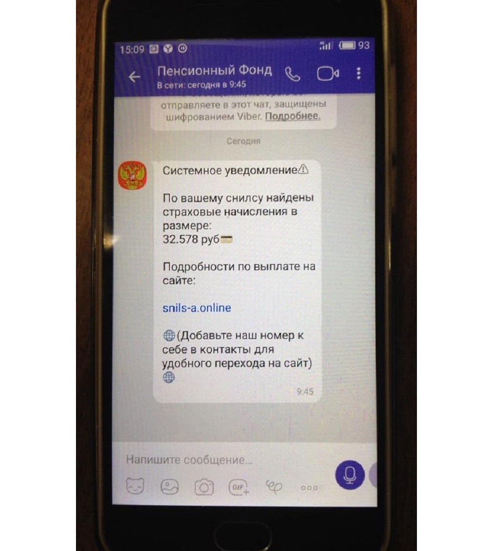 Как выглядит сообщение. Смс пенсионный фонд. Смс из пенсионного фонда. Смс от пенсионный +. Сообщение от PFR.