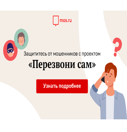 Проект перезвони сам